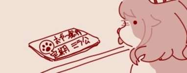 【ウマ娘】おやつ銀行から貯おやつを下ろしたい忠犬