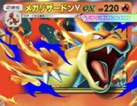 【疑問】メガリザードンも流行りそう？