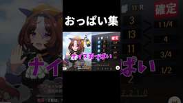 おっぱいに取り憑かれた男 #ウマ娘#ウマ娘プリティーダービー#おっぱい#ゲーム実況#実況