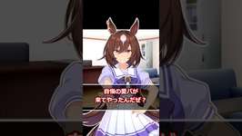 飼い犬のクセに生意気だな… #shorts #ウマ娘  #ウマ娘プリティーダービー #シリウスシンボリ #umamusume #Cygames