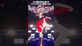NG⌇バレエ歴20年Vtuberがウマ娘のウインバリアシオン再現してみた！⌇#さんたらいぶ #vtuber #shorts