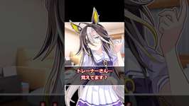 存在しない記憶… #shorts #ウマ娘  #ウマ娘プリティーダービー #ドリームジャーニー #umamusume #Cygames