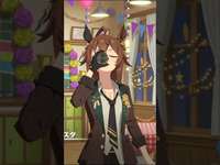 甘みと苦み #ウマ娘 #ウマ娘プリティーダービー #チャンネル登録お願いします #shorts