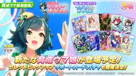 【ウマ娘】LoHに影響するガチャの実装は来るのか！？はたまたチャンミか！？ガチャ告知待機枠！