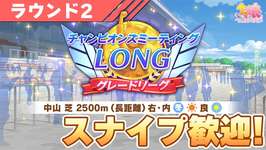 【ウマ娘】昼凸も行くぞ！現在40連勝！ラウンド2も勝ちまくるぞ！【チャンピオンズミーティングLONG／有馬記念】