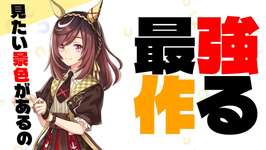【12月CM】グランアレグリアを仕上げますの巻　#ウマ娘