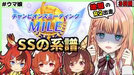 【ウマ娘/チャンミ】勝率5割のラウンド２はどうなる！？【朝活🌅1146日目】