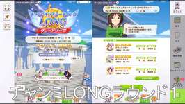 【ウマ娘】チャンミLONGラウンド１いってみよう