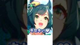 【あっキセキぃ♥】新規ウマ娘キセキの実装決定に驚くおにい #ウマ娘プリティーダービー #ウマ娘