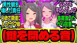 【ウマ娘】マリトレ『君らしく走るためなら僕はなんでもする！』『……ふーん』に対するみんなの反応集【ウマ娘 反応集】まとめ ウマ娘プリティーダービー