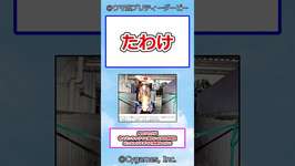 たわけ #ウマ娘プリティーダービー #ウマ娘 #反応集