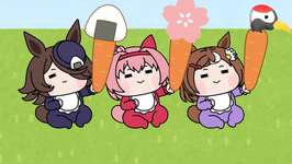 赤ちゃんズはハンターのようです【ウマ娘たぬき】