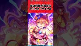 実は料理ができるマチカネフクキタルに対するトレーナーの反応【ウマ娘　まとめ】#shorts  #ウマ娘 #反応集 #ウマ娘プリティーダービー