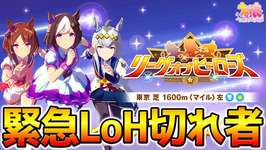 【ウマ娘】緊急！超下ブレ切れ者スキルpt足りない！おは【ウマ娘プリティーダービー Umamusume  性能解説 チャンミ LoH