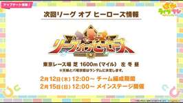 【ウマ娘】先行3うそじ委員会代表【LoHマイル東京1600m】