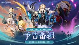 【原神】「Luna Ⅴ」予告番組公式投稿まとめ