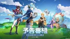 【原神】Ver.5.8「染夏！烈日？リゾート満喫！」の予告番組公式投稿まとめ