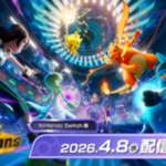【ポケチャンまとめ】4月8日にSwitchへの配信が決定！！