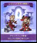 【グラブル】2025年12月グランデフェス2日目のセルランは51位・・・スタレ同時開催とはいえこのセルランは大健闘か
