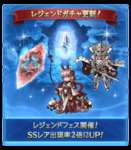 【グラブル】2025年年末年始レジェフェス初日のセルラン22位・・・去年18位だからほぼ横ばいだがガチャ内容考慮すると微妙な気がする