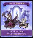 【グラブル】2026年1月グランデフェス3日目のセルランは137位・・・セルラン急落、フェス中200位圏内維持できるのか
