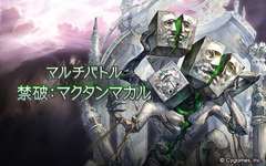 【グラブル】追加が来るも大好評とは言い難い禁禍マルチ / 需要が高まるような要素が周年で発表されたりする…？