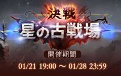 【グラブル】土古戦場の準備終わった？ / 開催は目前、2026年最初の古戦場はどうなるか