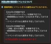 【グラブル】次回古戦場は4月6日より火ボス・水有利が開催予定！