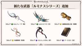 【グラブル】そろそろルミナス交換チケとか販売してもいいのよ