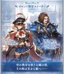 【グラブル】『PS, the Astrals...』予告情報が公開！時間軸は最新メインイベの大浮上後に、七曜だけでなく「蒼の意思」も関わってきそう