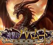 【グラブル】グラブルって神バハ出身キャラに厳しくない？