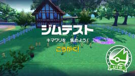 ポケモンSVはキマワリテストだけは許さない