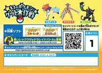 【ポケモンSV】「幻のポケモンゲット大作戦」ザルード以外に当たりが無い