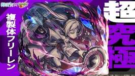 【モンスト】エルちゃんが実装1年近く経ってようやく新春キャラっぽい活躍させてもらえてる件ｗｗｗ