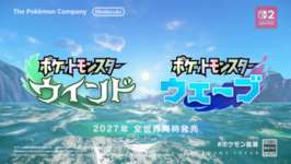 【ポケモン】シリーズ完全新作 『ポケットモンスター ウインド』『ポケットモンスター ウェーブ』発表ｷﾀ━━━━(ﾟ∀ﾟ)━━━━!!!!