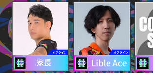 【DREAM MATCH】家長選手、Lible_Ace選手と組むのは？