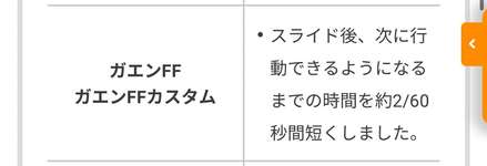 【検証】ガエンさん、強化によりようやくマニューバー種っぽくなった模様