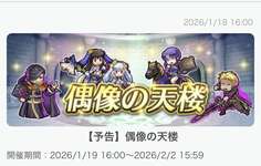 【FEH】1/19烈火偶像の天楼メンバーはネルガル・闇ウルスラ・闇ロイド・双界カアラ＆フレイヤ！！